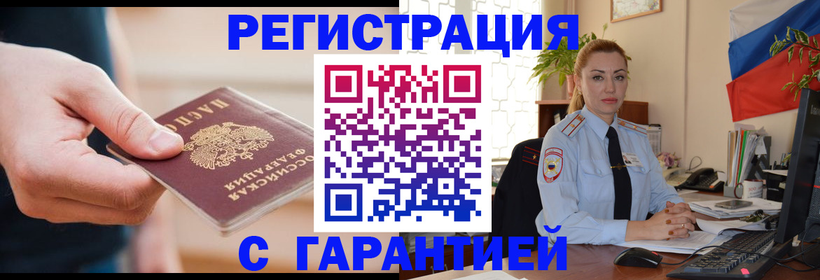 временная регистрация гарантия в Алексеевке