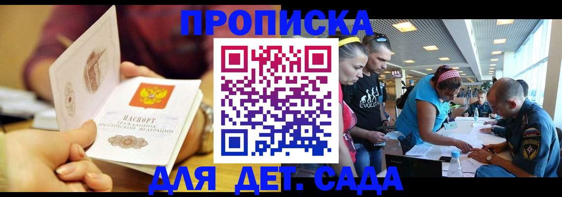 прописка в Алексеевке